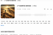 气势磅礴的背景音乐：影视游戏大片的灵魂催化剂