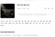 儿童轻快可爱的轻音乐：打造欢乐成长氛围的完美选择