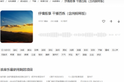 抒情背景音乐纯音乐：如何挑选与使用提升视频情感共鸣