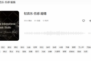 悲伤音乐素材：如何选择与运用以增强情感表达