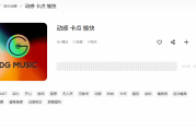 如何选择动感单车音乐？专业指南助你提升健身效果