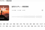 气势磅礴的背景音乐：如何选择与运用以提升视听体验