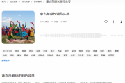 蒙古音乐的魅力：传统与现代交融的草原之声