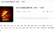 劲爆音乐素材哪里找？这5个免费下载与商用技巧让你瞬间引爆全场！
