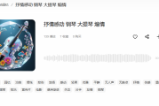 如何创作出打动人心的抒情音乐？揭秘情感旋律的魔力