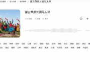 蒙古音乐的魅力：从草原到世界的文化瑰宝