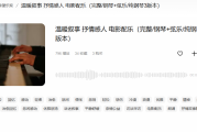 朗诵配乐纯音乐：如何选择与运用提升朗诵表现力