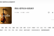 纯音乐背景音乐哪里找？这份宝藏歌单与商用指南请收好！