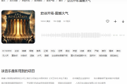 震撼音乐素材终极指南：如何用史诗级音效提升视频质感