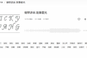 讲故事配乐纯音乐有哪些推荐？精选歌单与实用技巧