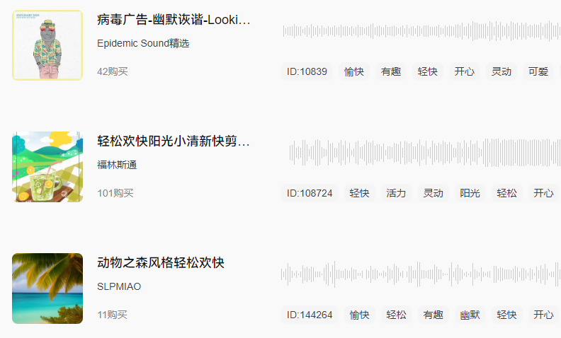 搞笑的音乐.png