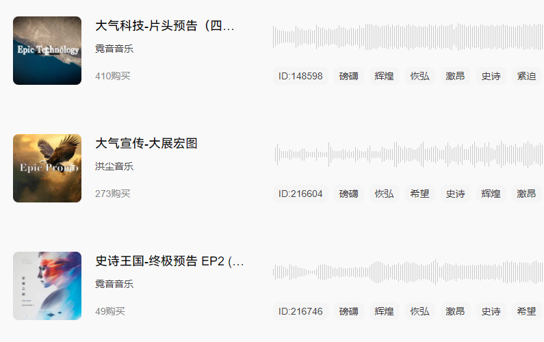 震撼的背景音乐.png