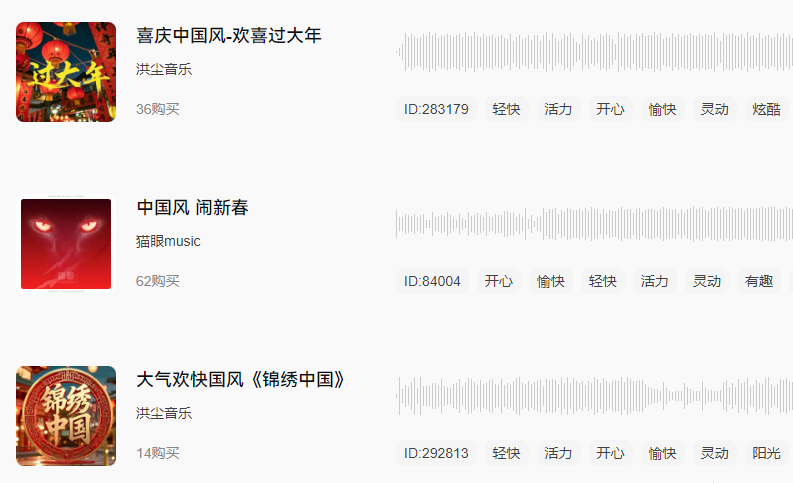 新年背景音乐纯音乐.png